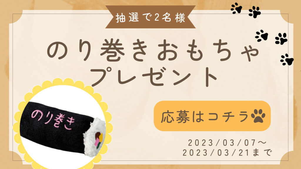 犬グッズプレゼントキャンペーンの案内画像